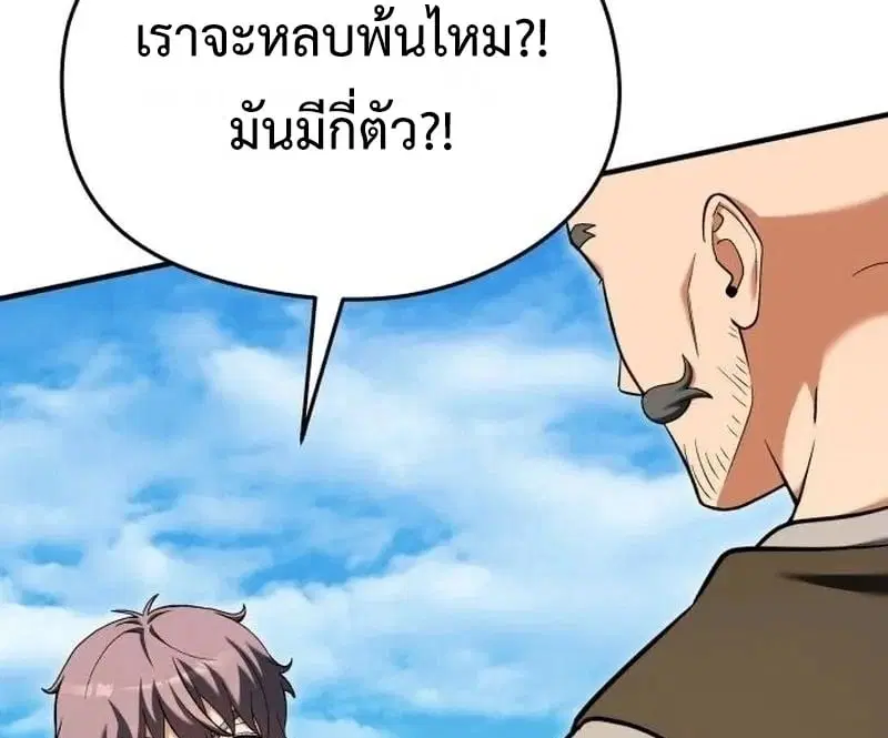 Feasting Lord in Another World ตอนที่ 29 หน้า 2