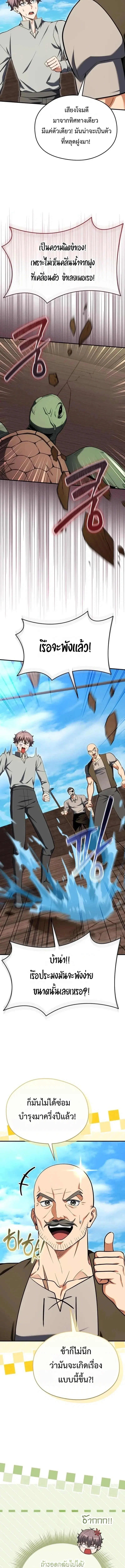 Feasting Lord in Another World ตอนที่ 29 หน้า 3