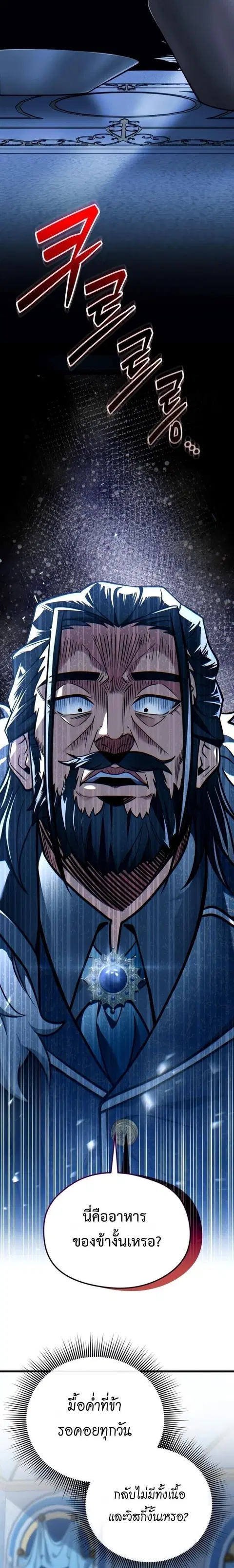 Feasting Lord in Another World ตอนที่ 3 หน้า 2