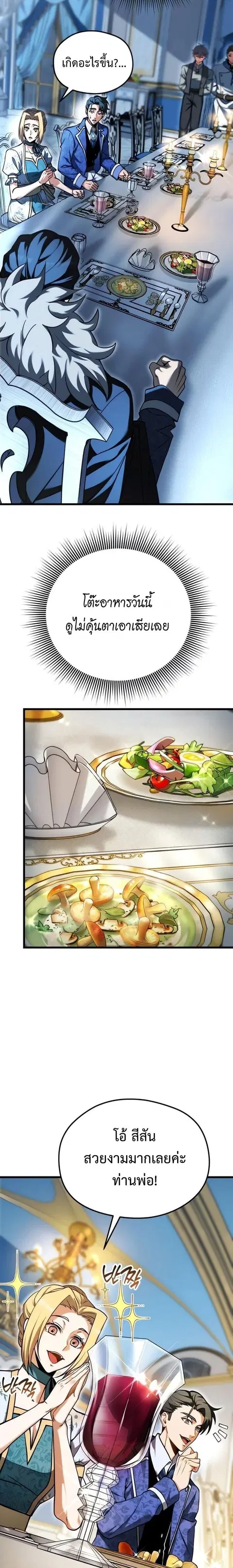 Feasting Lord in Another World ตอนที่ 3 หน้า 3