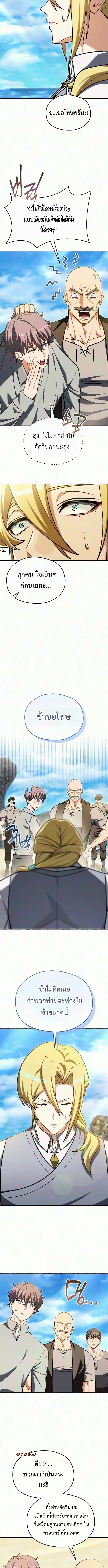 Feasting Lord in Another World ตอนที่ 30 หน้า 2