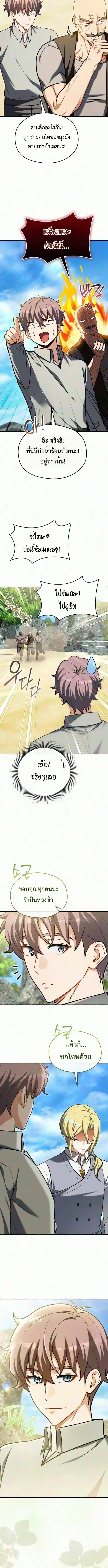 Feasting Lord in Another World ตอนที่ 30 หน้า 3