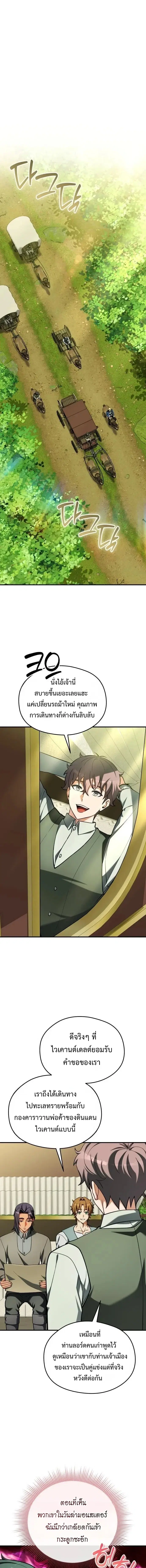 Feasting Lord in Another World ตอนที่ 31 หน้า 1