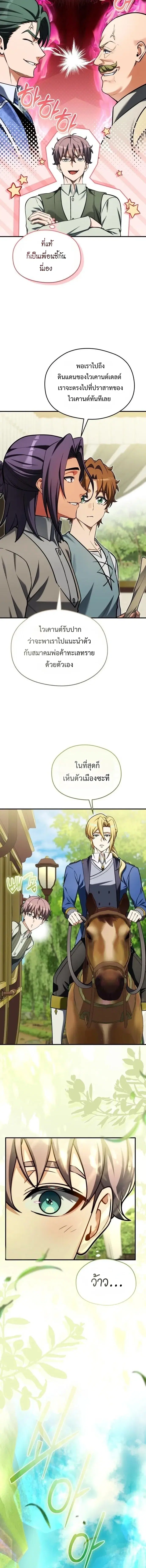 Feasting Lord in Another World ตอนที่ 31 หน้า 2