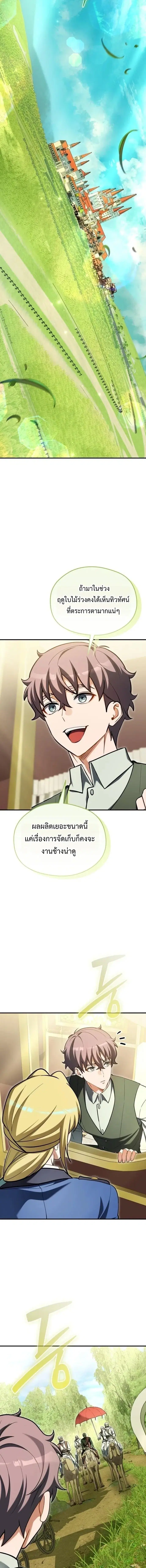 Feasting Lord in Another World ตอนที่ 31 หน้า 3
