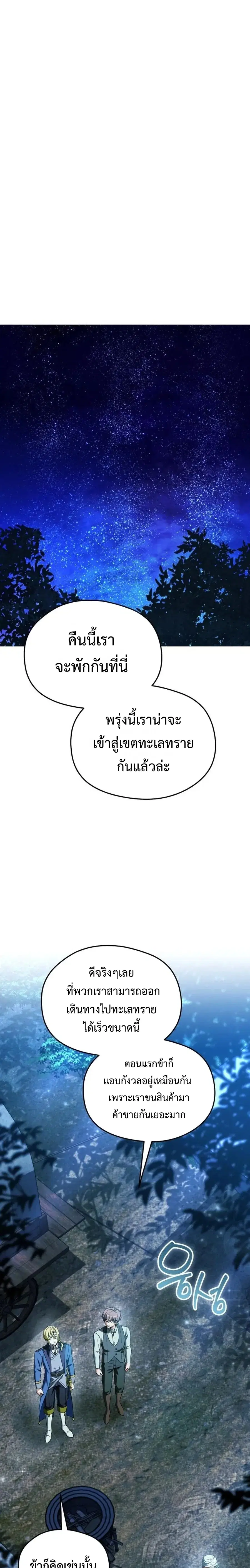 Feasting Lord in Another World ตอนที่ 32 หน้า 1