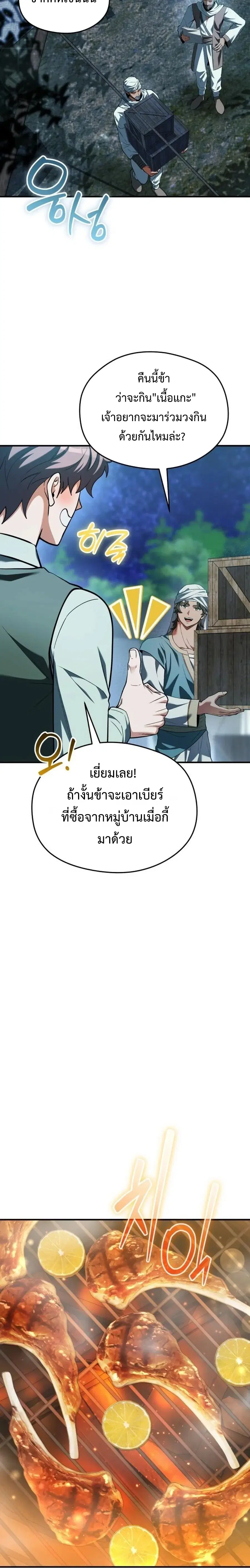 Feasting Lord in Another World ตอนที่ 32 หน้า 2
