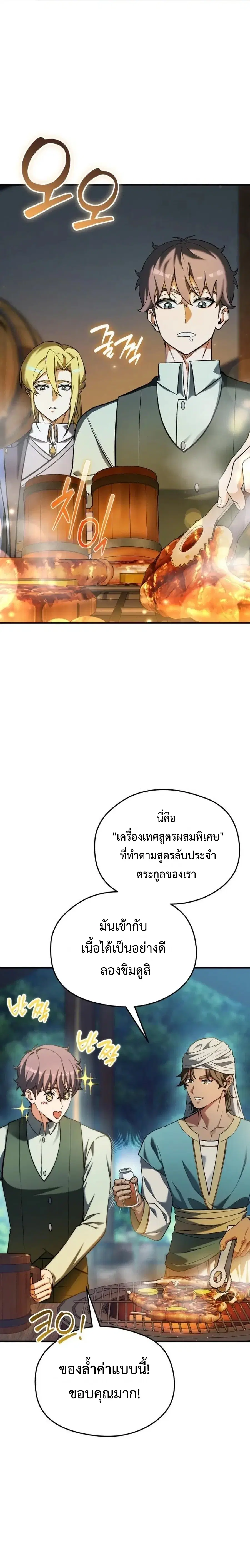 Feasting Lord in Another World ตอนที่ 32 หน้า 3