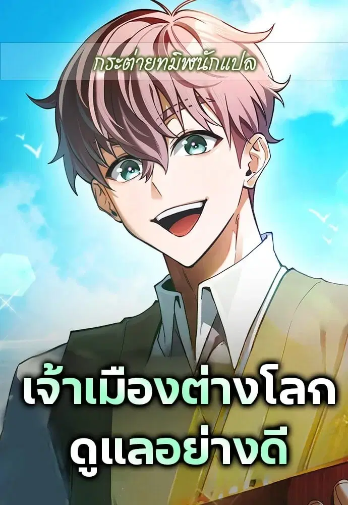 Feasting Lord in Another World ตอนที่ 33 หน้า 1
