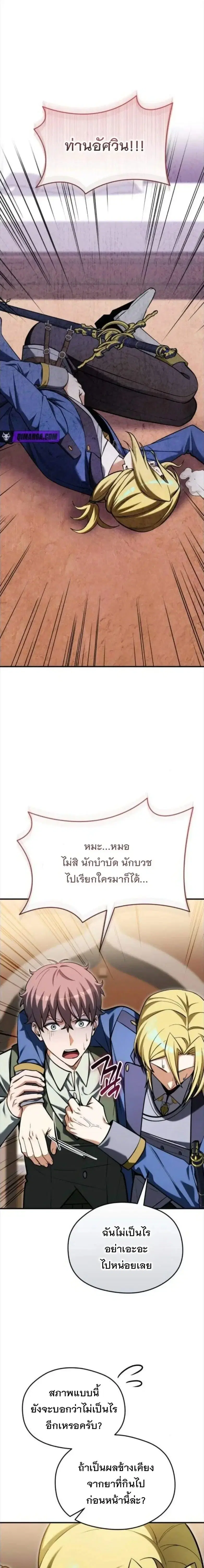 Feasting Lord in Another World ตอนที่ 33 หน้า 2