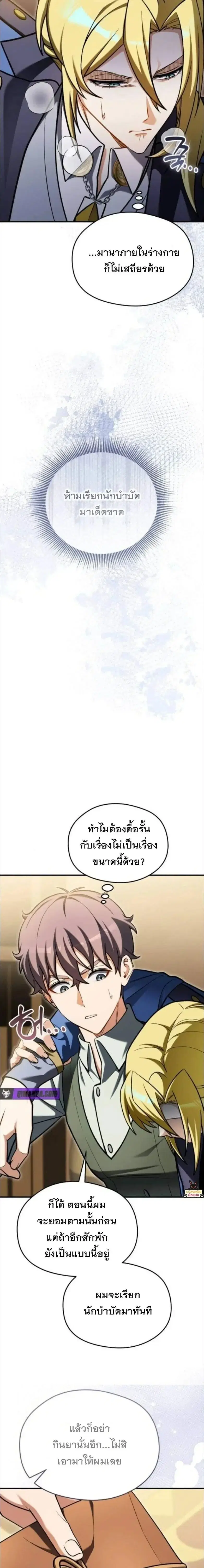 Feasting Lord in Another World ตอนที่ 33 หน้า 3
