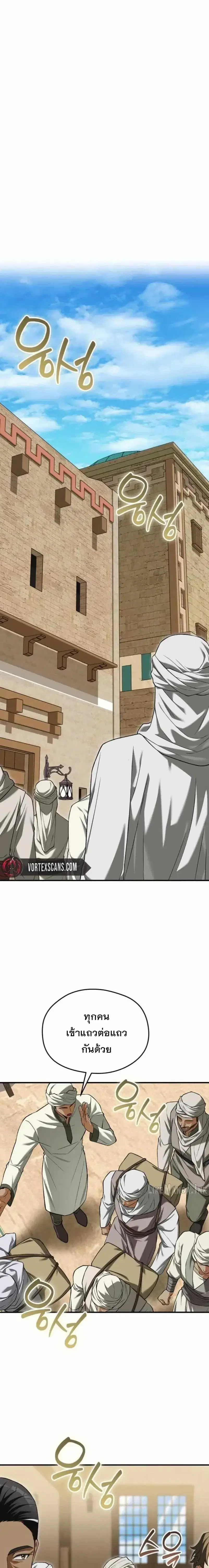 Feasting Lord in Another World ตอนที่ 34 หน้า 2