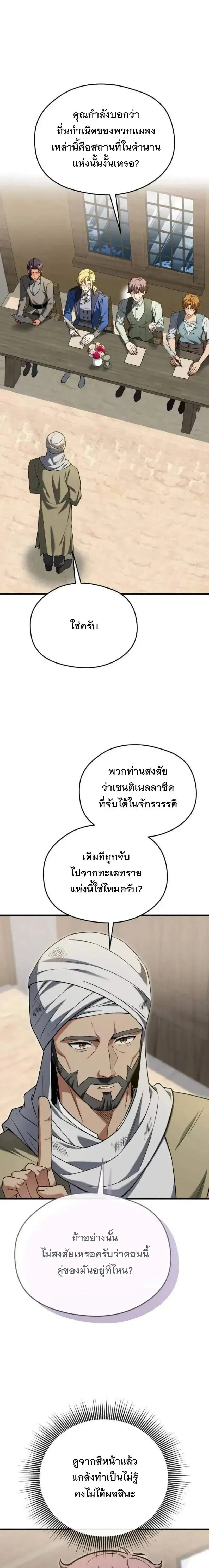 Feasting Lord in Another World ตอนที่ 35 หน้า 2