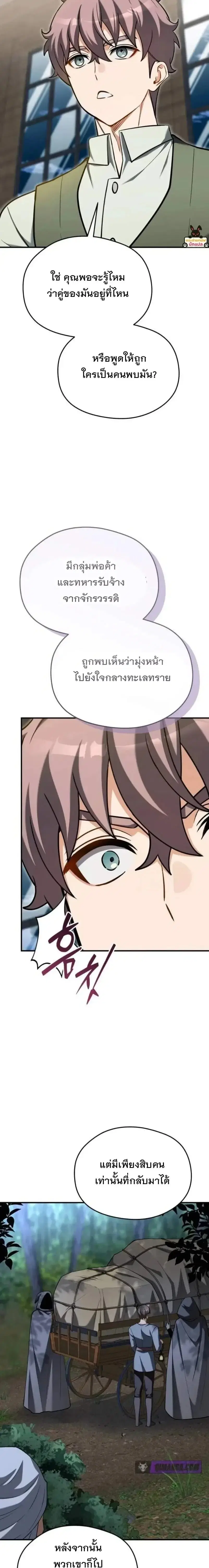 Feasting Lord in Another World ตอนที่ 35 หน้า 3