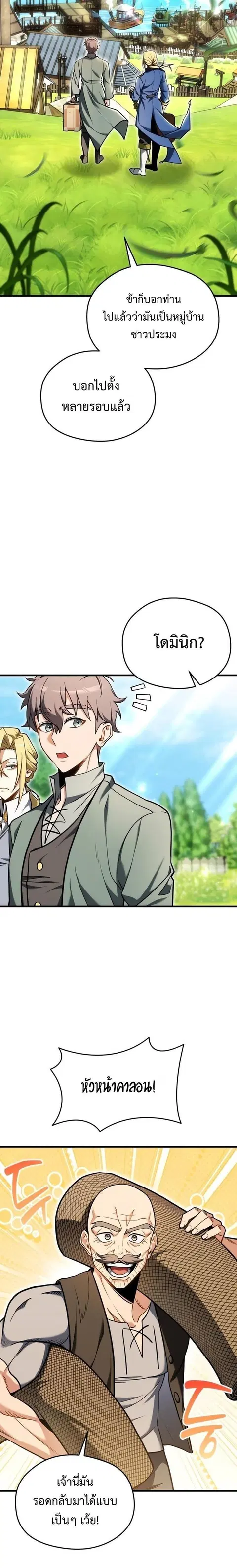 Feasting Lord in Another World ตอนที่ 4 หน้า 2