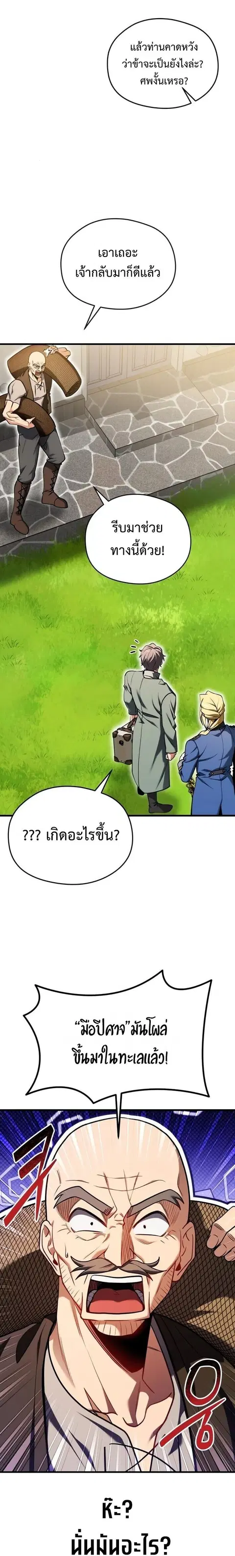 Feasting Lord in Another World ตอนที่ 4 หน้า 3