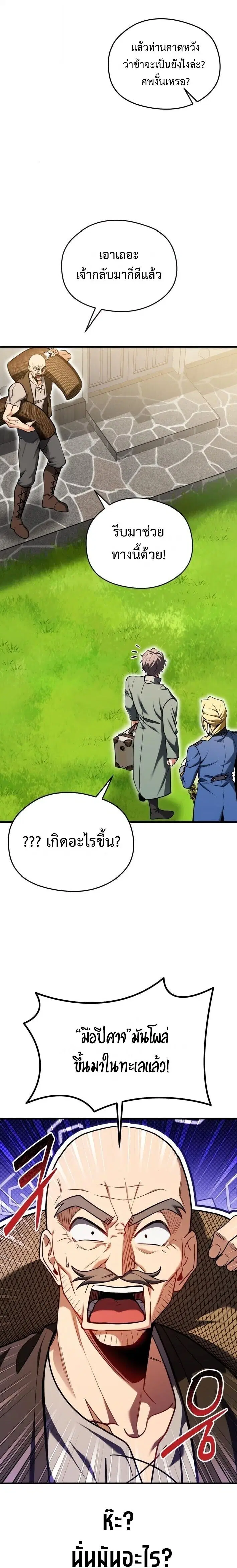 Feasting Lord in Another World ตอนที่ 4 หน้า 3