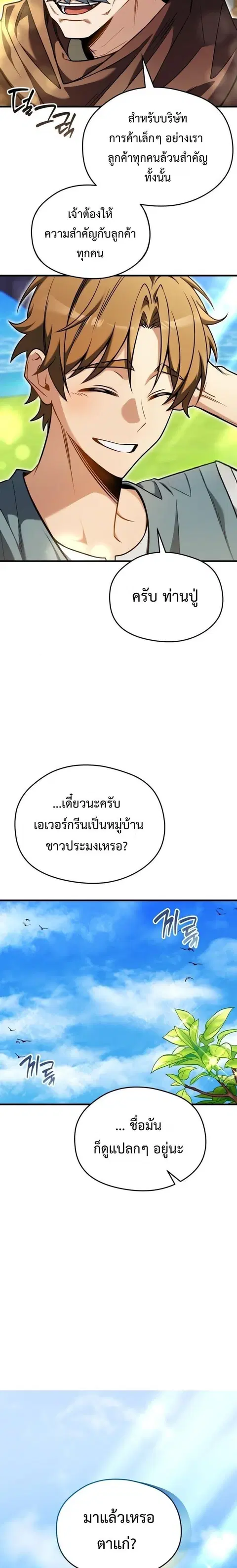 Feasting Lord in Another World ตอนที่ 5 หน้า 2