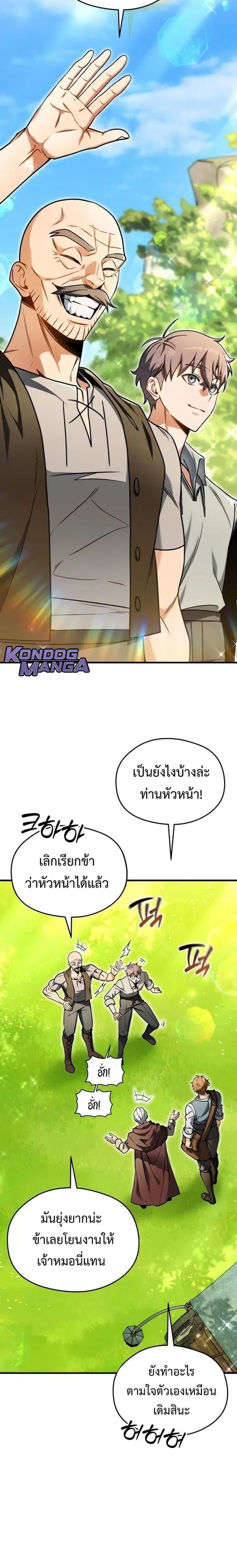 Feasting Lord in Another World ตอนที่ 5 หน้า 3