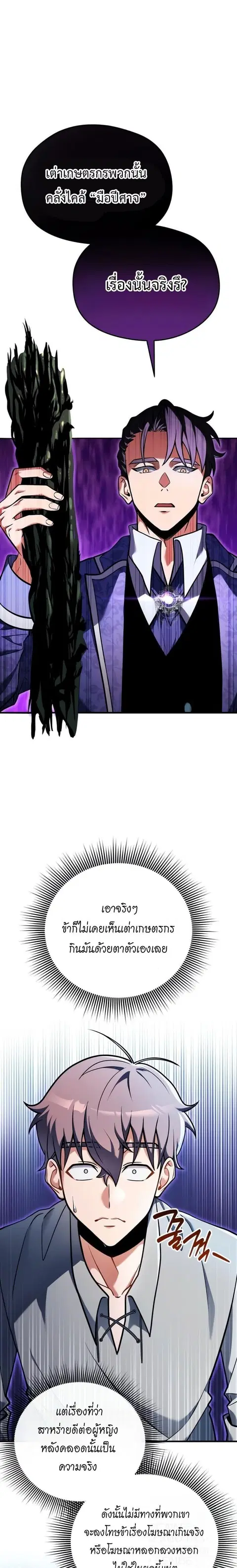Feasting Lord in Another World ตอนที่ 6 หน้า 1