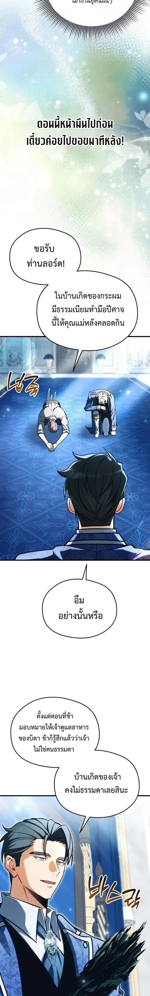 Feasting Lord in Another World ตอนที่ 6 หน้า 2