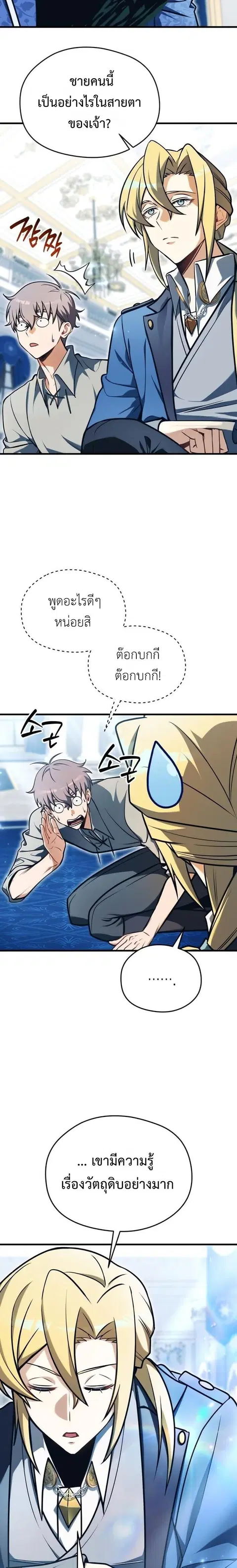 Feasting Lord in Another World ตอนที่ 6 หน้า 3