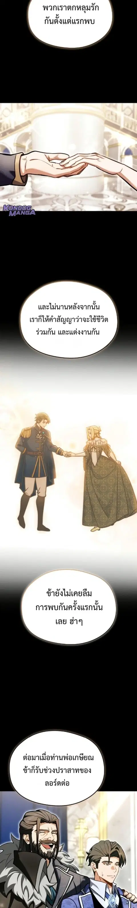 Feasting Lord in Another World ตอนที่ 7 หน้า 2