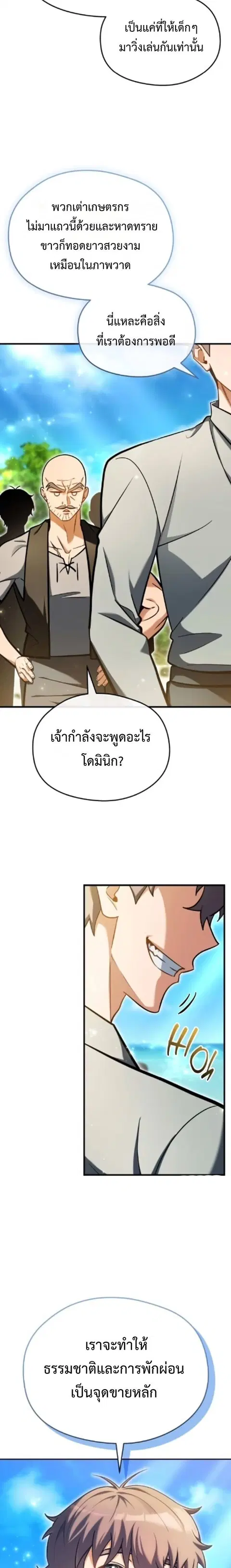 Feasting Lord in Another World ตอนที่ 8 หน้า 3