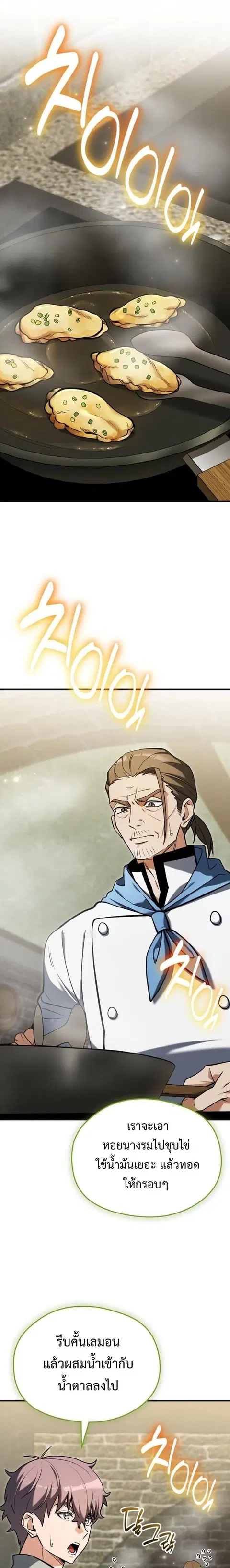 Feasting Lord in Another World ตอนที่ 9 หน้า 2