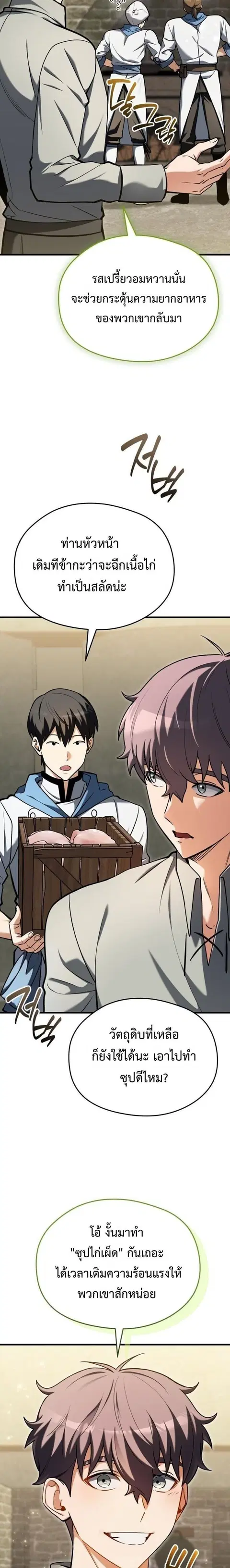 Feasting Lord in Another World ตอนที่ 9 หน้า 3