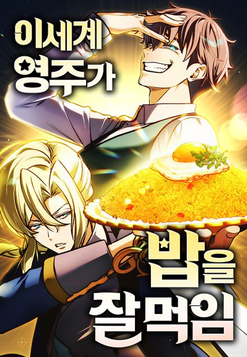 ปก Feasting Lord in Another World มังงะเกาหลี แปลไทย