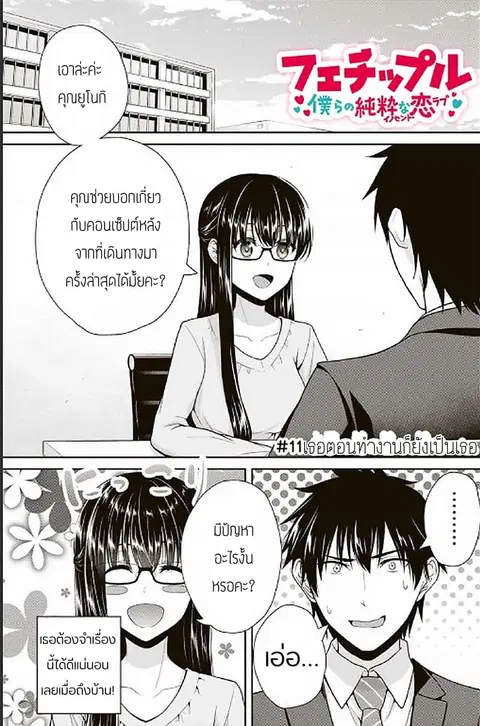 Fechippuru ~Our Innocent Love~ ตอนที่ 11 หน้า 1