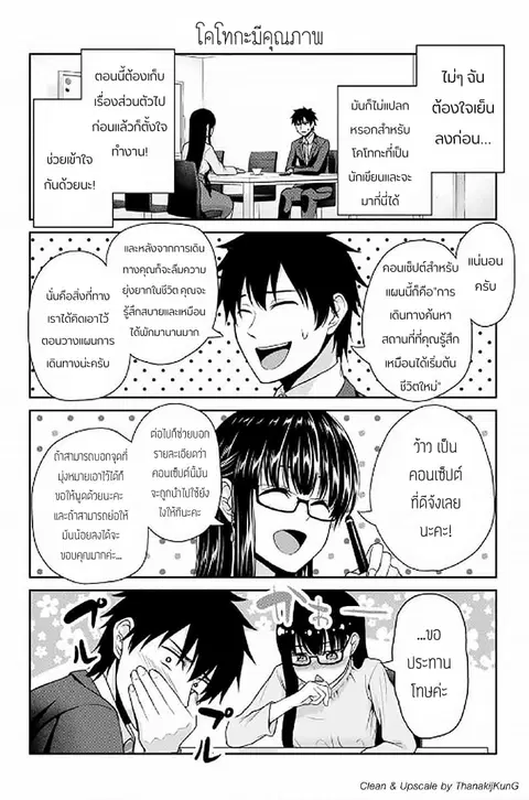 Fechippuru ~Our Innocent Love~ ตอนที่ 11 หน้า 2