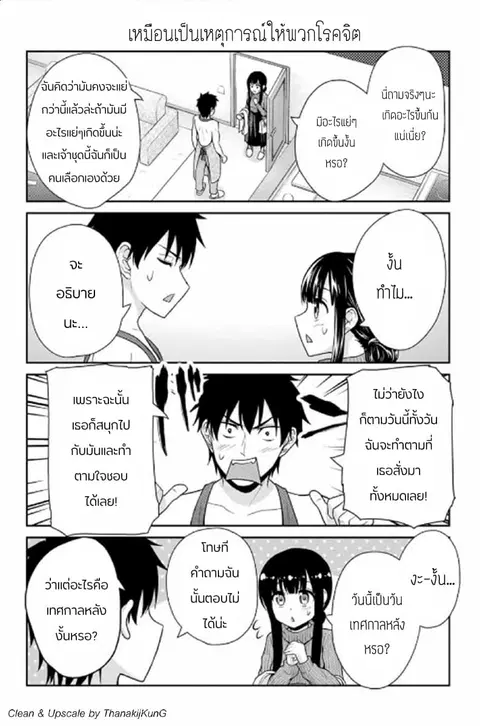 Fechippuru ~Our Innocent Love~ ตอนที่ 12 หน้า 2