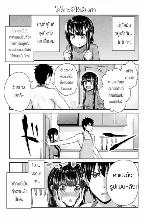 Fechippuru ~Our Innocent Love~ ตอนที่ 12 หน้า 3