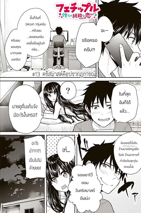 Fechippuru ~Our Innocent Love~ ตอนที่ 13 หน้า 1