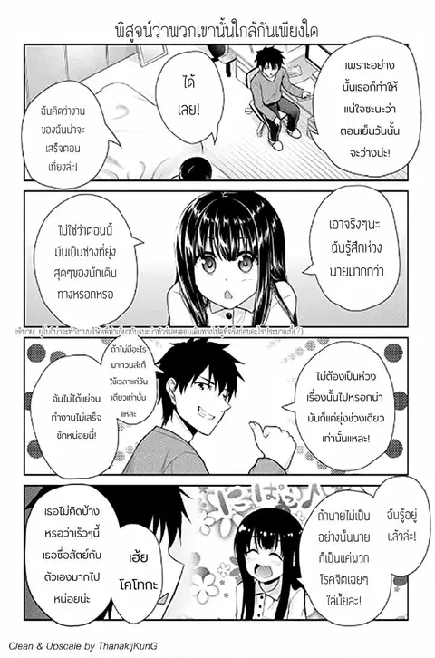 Fechippuru ~Our Innocent Love~ ตอนที่ 13 หน้า 2