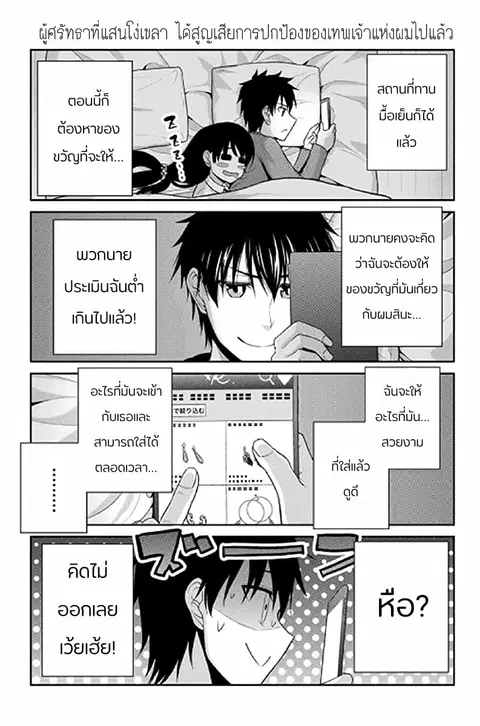Fechippuru ~Our Innocent Love~ ตอนที่ 13 หน้า 3