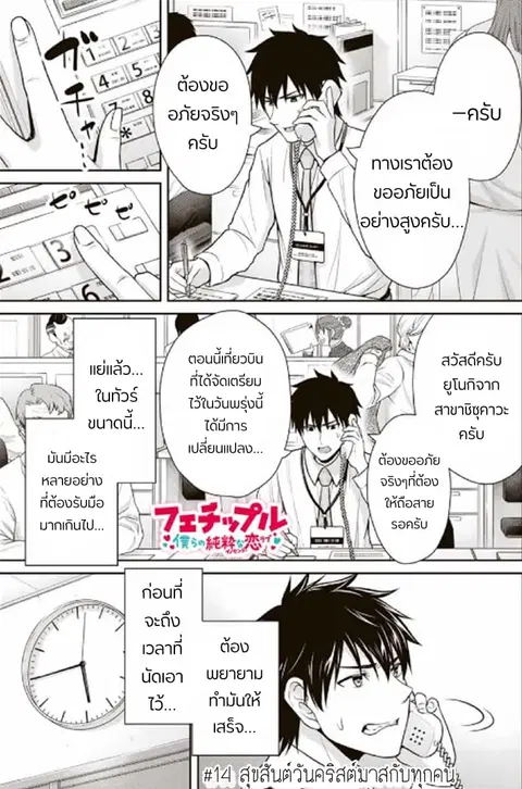 Fechippuru ~Our Innocent Love~ ตอนที่ 14 หน้า 1