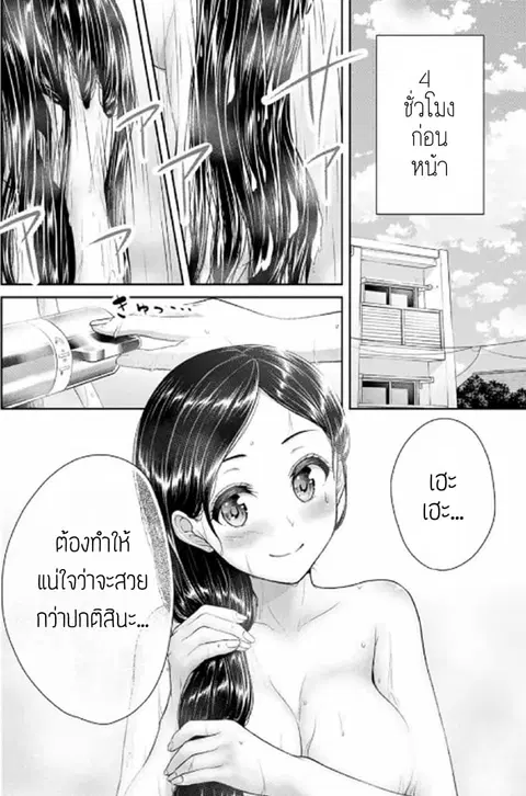 Fechippuru ~Our Innocent Love~ ตอนที่ 14 หน้า 2