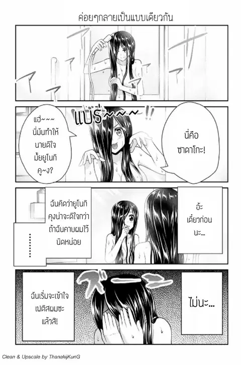 Fechippuru ~Our Innocent Love~ ตอนที่ 14 หน้า 3