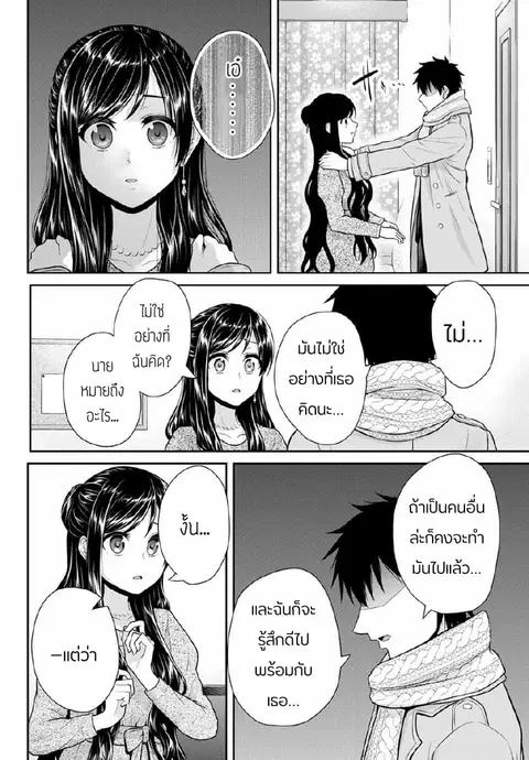Fechippuru ~Our Innocent Love~ ตอนที่ 15 หน้า 2