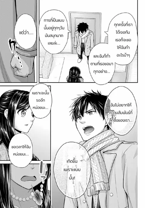 Fechippuru ~Our Innocent Love~ ตอนที่ 15 หน้า 3