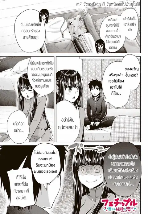 Fechippuru ~Our Innocent Love~ ตอนที่ 17 หน้า 1