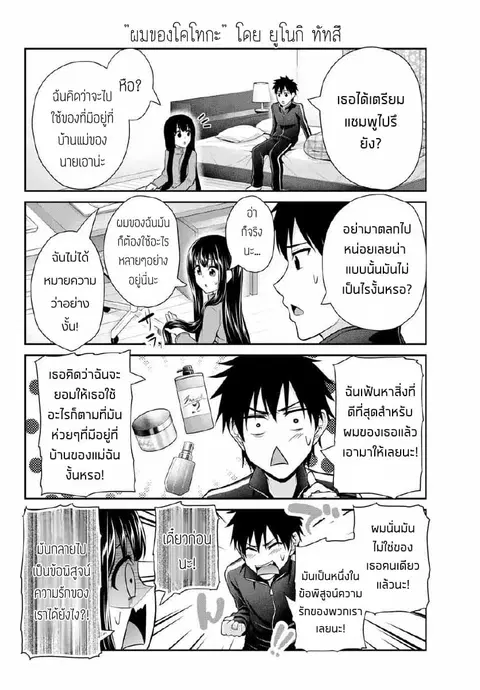 Fechippuru ~Our Innocent Love~ ตอนที่ 17 หน้า 2