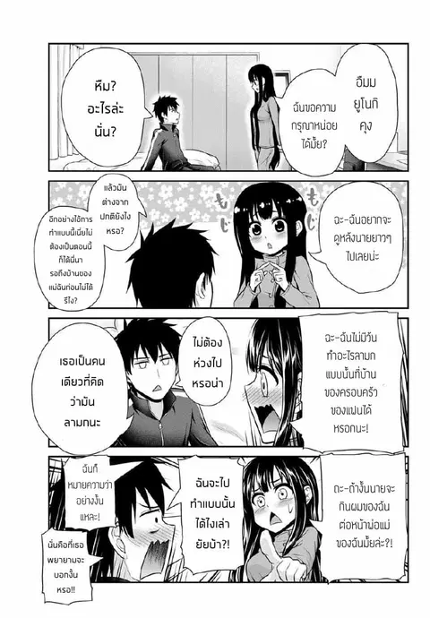 Fechippuru ~Our Innocent Love~ ตอนที่ 17 หน้า 3