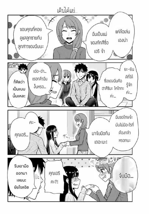 Fechippuru ~Our Innocent Love~ ตอนที่ 18 หน้า 2