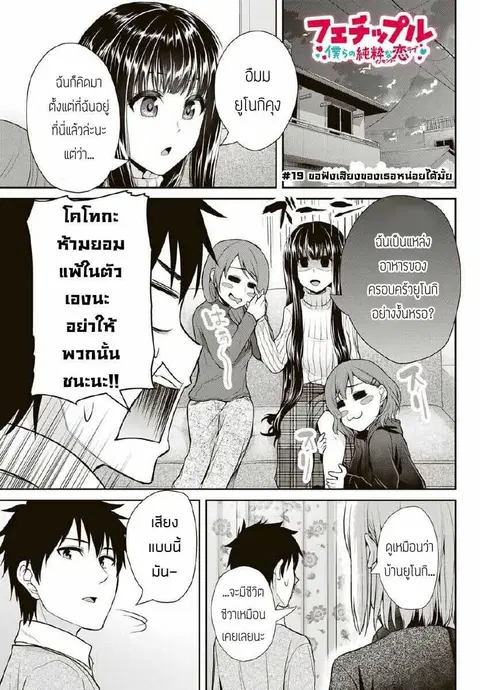 Fechippuru ~Our Innocent Love~ ตอนที่ 19 หน้า 1