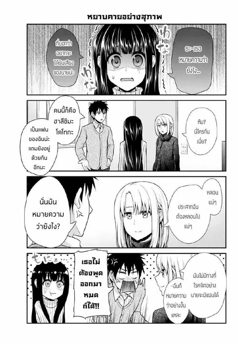 Fechippuru ~Our Innocent Love~ ตอนที่ 19 หน้า 3