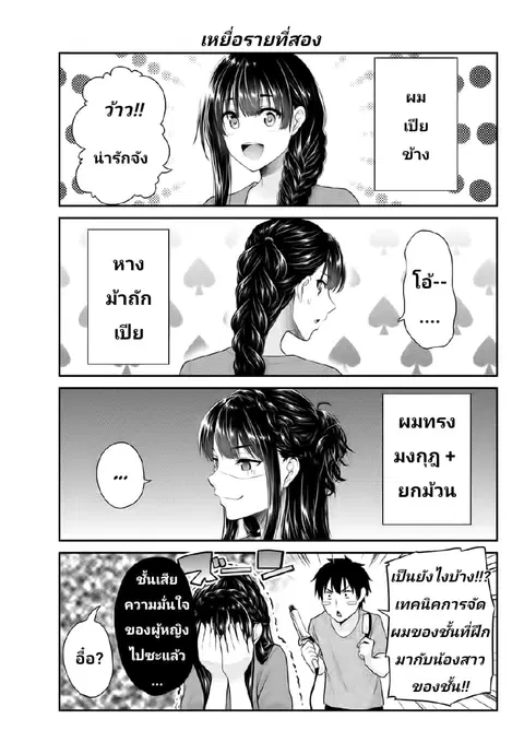 Fechippuru ~Our Innocent Love~ ตอนที่ 1.2 หน้า 1